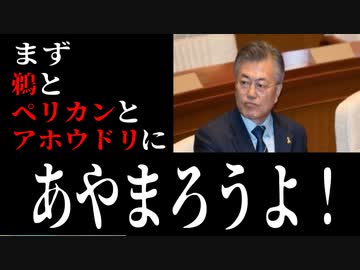 麗しき和の世界情勢   アホウドリになりたいの？20190812