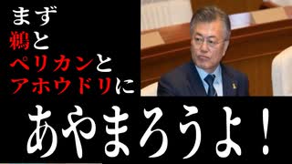 麗しき和の世界情勢   アホウドリになりたいの？20190812