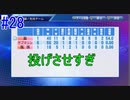 【パワプロSwitch】左アンダースローで100勝100H100Sを目指す part28