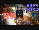 【shadowverse】Master帯の初心者2pick　#28-2,3【実況あり】