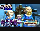 【防具縛り】ビルダーなんだから防具なんていらねぇ！ part81