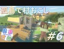 【おますばクラフト】孤島の村おこし#6【Minecraft】