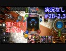 【shadowverse】Master帯の初心者2pick　#28-2,3【実況なし】