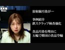 「日本は放射能汚染されている」に反論　韓国のディスカウントジャパン戦略