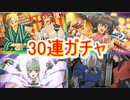 テイルズオブザレイズ 　フィリア＆ウッドロウ参戦　30連！