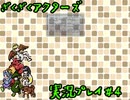 【ざくざくアクターズ】神曲のバリューセットを実況プレイ part4