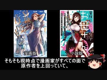 ゆっくりなろう系漫画レビュー「冒険に、ついてこないでお母さん！ ~ 超過保護な最強ドラゴンに育てられた息子、母親同伴で冒険者になる」