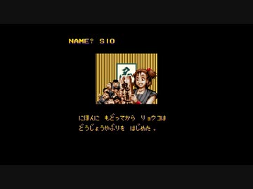【TAS】ワールドヒーローズ2 リョウコ 【SFC】