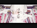 空中分解  (cover)  /  あぽろん