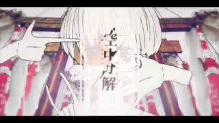 空中分解  (cover)  /  あぽろん