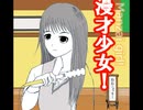 ギャグまんが「ヘアアイロン」（「漫才少女！」）