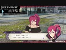 【ファイアーエムブレム 風花雪月】SnowSkyがのんびりと難易度ハードでプレイ part12【黒鷲】