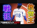 【プロスピ2019】#14 クライマックス！天国かそれとも地獄か【ゆっくり実況】
