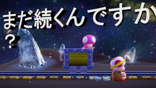 【進め、キノピオ隊長！！】　漸く真のエンディングに到達……と思ったら冒険はまだ続くんですか～？2