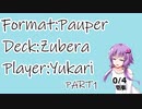【MO】パウパーwith結月ゆかりPart1【ずべら】