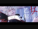 【MMDヒロアカ】乙女解剖【爆豪勝己】