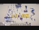 【TABS】66日生き残るふにゃふにゃ前編 Part25【VOICEROID実況】