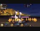 【FGO】 復刻サバフェス高難易度「8days,Grand Finale!」 Xオルタ 6ターンクリア
