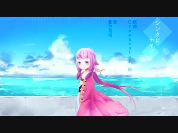 【人力刀剣乱舞】シ/ンク/ロ/ナイ/ザー【北谷菜切】