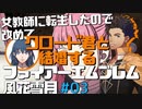 【FE風花雪月】女教師に転生したので改めてクロード君と結婚するファイアーエムブレム＃03
