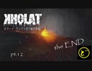 【生声実況】名探偵どーらえもんのディアトロフ峠事件簿【KHOLAT】pt.12 最終回