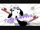 【手描きMAD】絶対にｼﾞﾝｷﾞｽｶﾝｷｬ/ﾗﾒﾙを食べるshpさん【wrwrd】