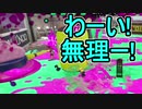 【日刊スプラトゥーン2】ランキング入りを目指すローラーのガチマッチ実況Season16-12【Xパワー2311ホコ】ダイナモローラーテスラ/ウデマエX/ガチホコ