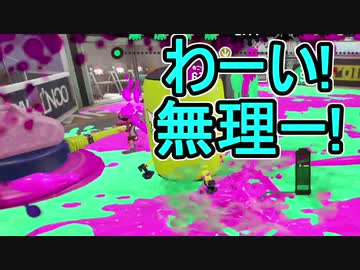 【日刊スプラトゥーン2】ランキング入りを目指すローラーのガチマッチ実況Season16-12【Xパワー2311ホコ】ダイナモローラーテスラ/ウデマエX/ガチホコ
