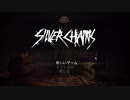 【Silver Chains】寝起きでやるホラーゲーム実況 #1