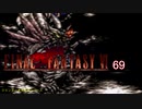 【ＦＦ６】衝動のままにファイナルファンタジる実況シリーズ　６９