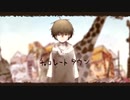 【歌ってみた】チョコレートタウン【ver.いーちゃん】