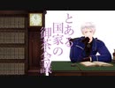 【APヘタリアMMD】とある国家の御茶会議【ゲルマジャール】