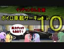 １０　NSXとドライブぐらし♪in作手サーキット【ウナきり＆ゆかり車載】