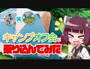 【きりだけ旅行記】キャンプオフ会に乗り込んでみた【RCJ参加レポ】