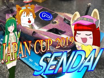 【ミニ四駆】こちら東北研究所！！＃12「ジャパンカップマシンと仙台の話」