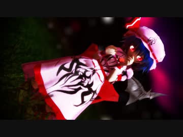【MMD】うちのおぜうでアンノウン・マザーグース【闇リア】