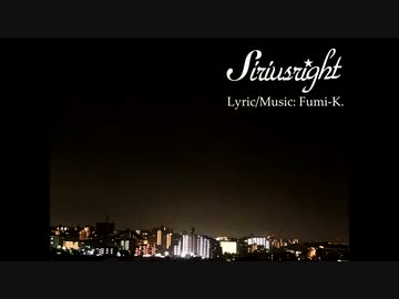 【天音ジュン】 siriusright 【オリジナル】