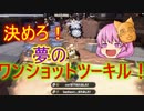 [ゆっくり実況]スプラトゥーン2～こころゆくままに実況～part8