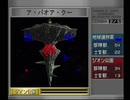 【機動戦士ガンダム ギレンの野望 ジオンの系譜】地球連邦実況プレイ83