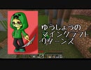 〚Minecraft〛ゆうしょうのマインクラフトリターンズ　１日目〚生声実況〛