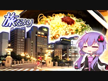 旅だより #17 4つの"足"で広島巡り③【結月ゆかり旅行】