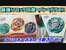 ベイブレードバーストGT～最強!?ロック回復ヘブンペガサス!!～