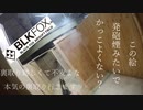 【サバゲー】ＣＱＢそれは極限の緊張・・・