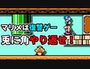 【マリオメーカー2】他プレイヤーに妨害をやり返すのがこのゲームの醍醐味【#22】