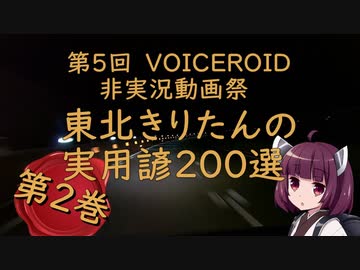 【第5回ひじき祭】東北きりたんの 実用諺二百選 第2巻