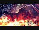 【MHW】vs極ベヒーモス 27'04''75【なしなし銃槍】