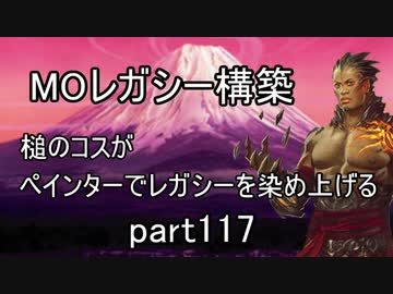 【MTG】ペインターでMOレガシーを染め上げる117 スリヴァー