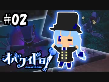 【オバケイドロ】ふぁんとむけいどろ_part2【紲星あかり実況プレイ】