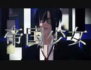 【㎜d】青で|帝|国|少|女| (リメイク)【ωrωrd】