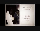 anti teller パート3